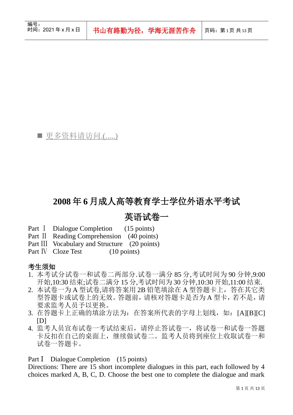 某某年月企业管理高等教育学士学位外语水平考试_第1页