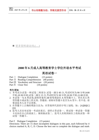 某某年月企业管理高等教育学士学位外语水平考试