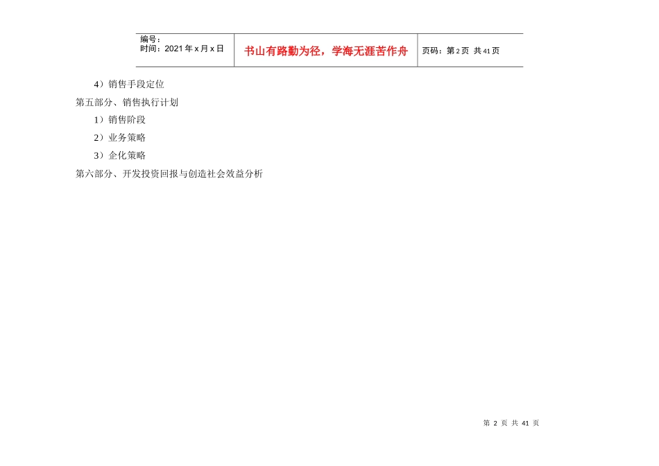 某某大型物流园区分析报告_第2页