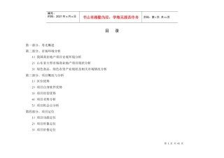 某某大型物流园区分析报告