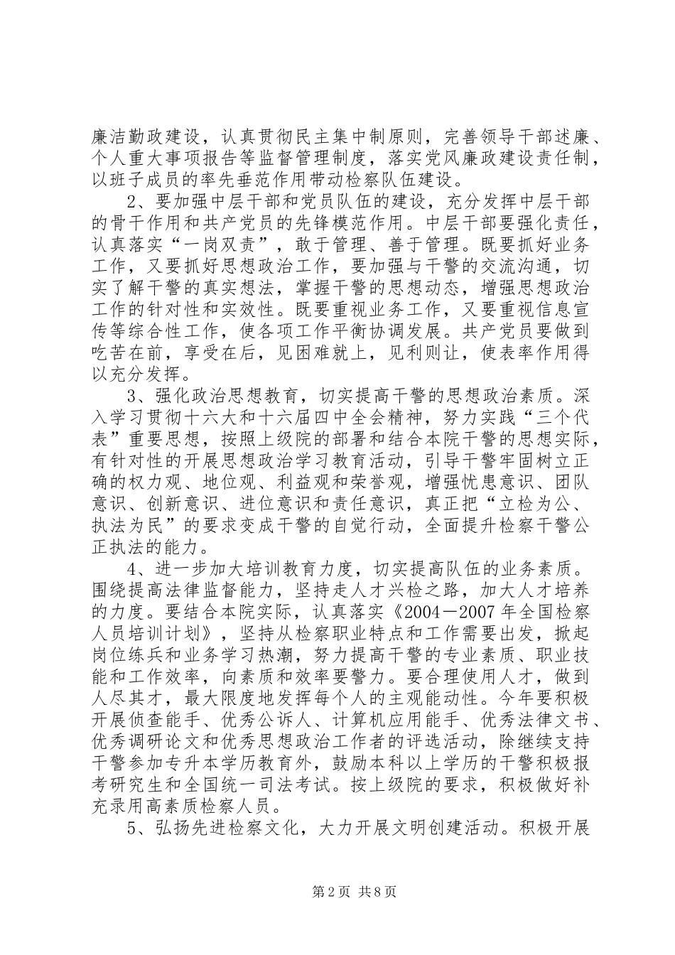 县人民检察院工作要点_第2页