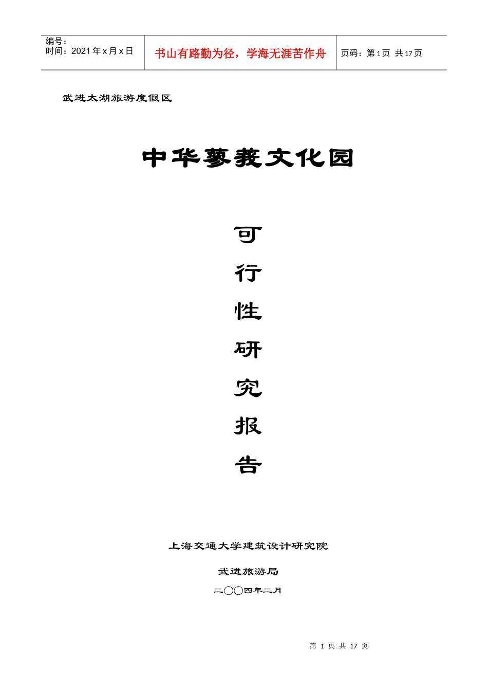 某文化园项目可行性研究报告_第1页