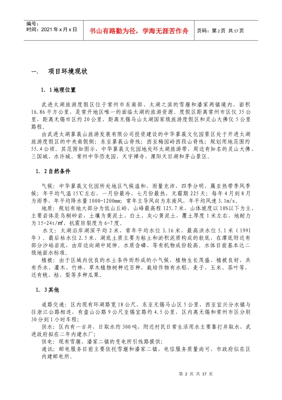 某文化园项目可行性研究报告_第2页