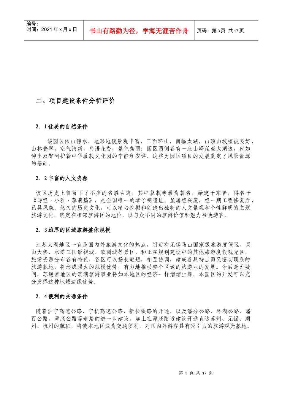 某文化园项目可行性研究报告_第3页