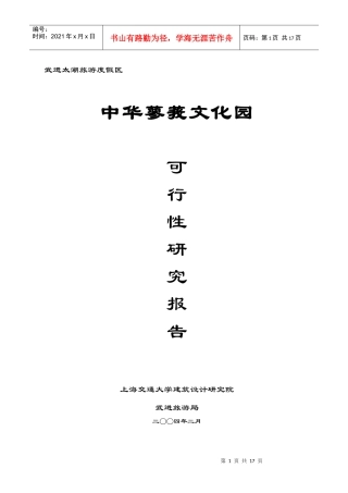 某文化园项目可行性研究报告