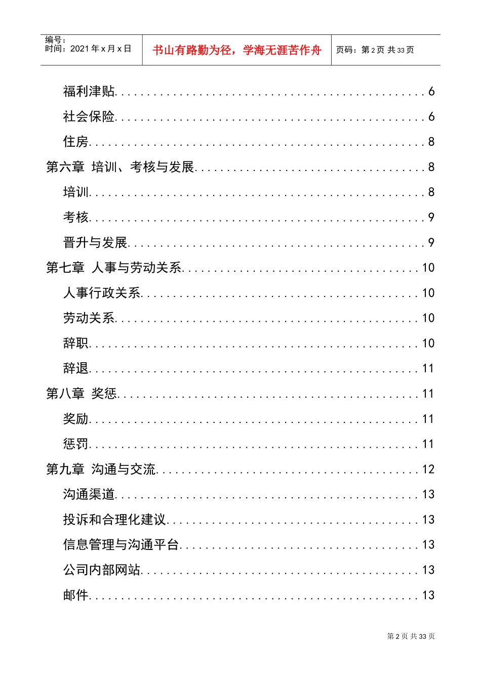 某某集团员工管理手册_第2页
