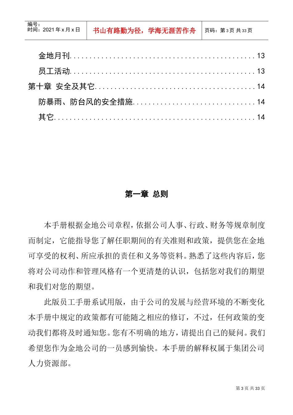 某某集团员工管理手册_第3页