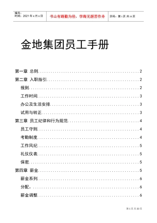 某某集团员工管理手册