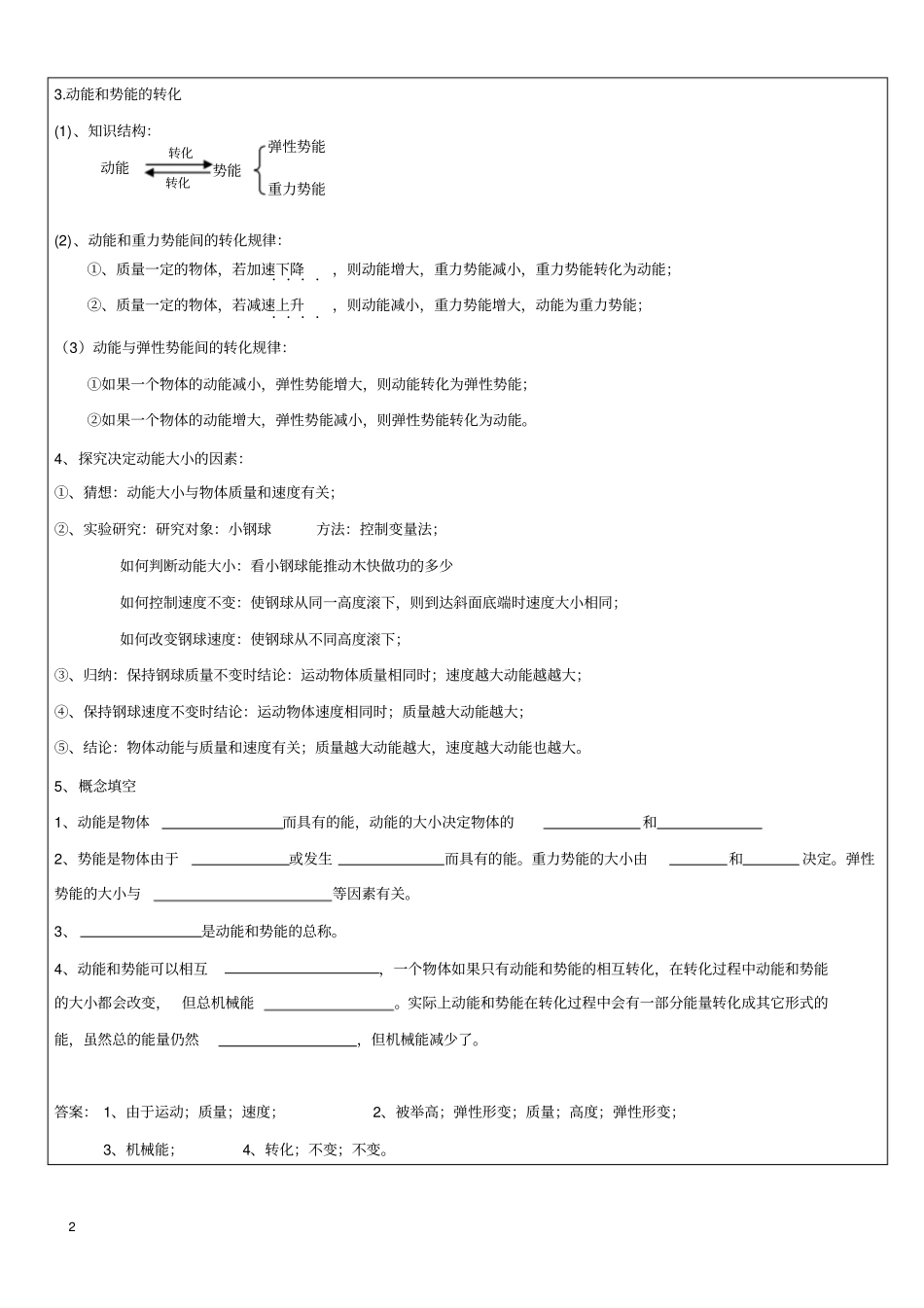 (完整word版)初二机械能讲义(含答案)_第2页