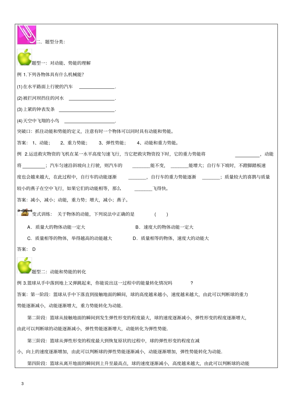(完整word版)初二机械能讲义(含答案)_第3页