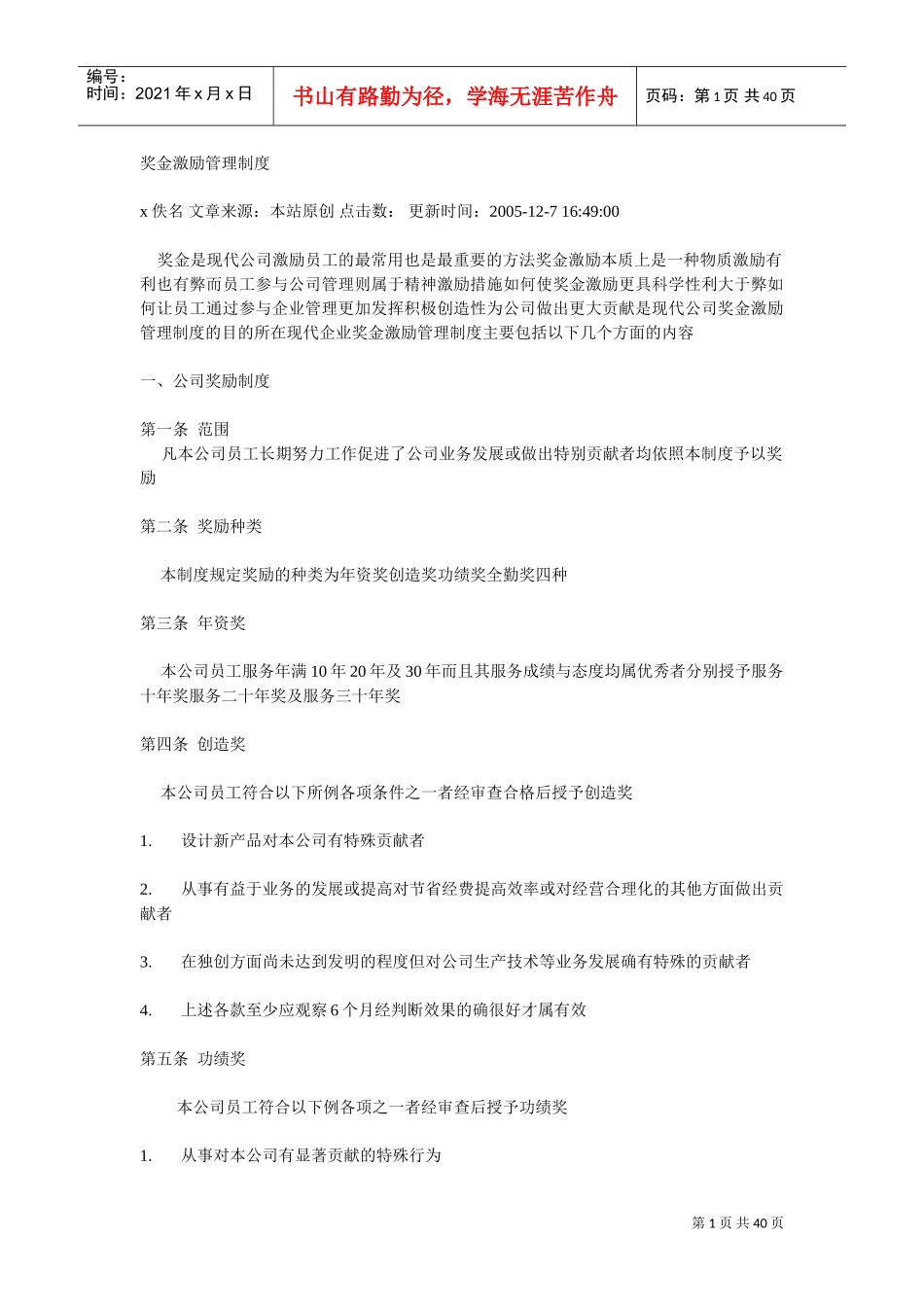 某某公司奖金激励管理制度_第1页