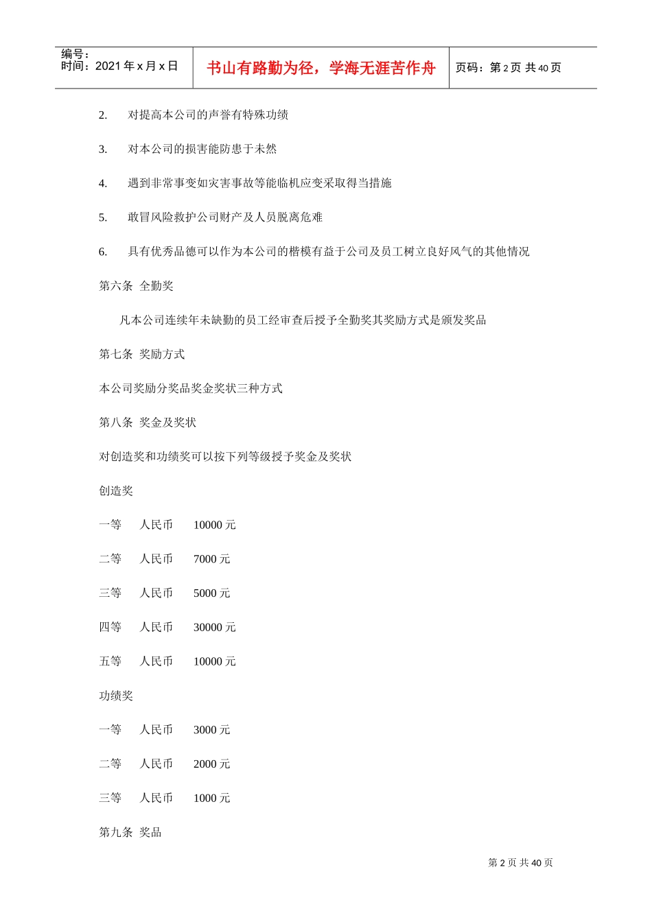 某某公司奖金激励管理制度_第2页