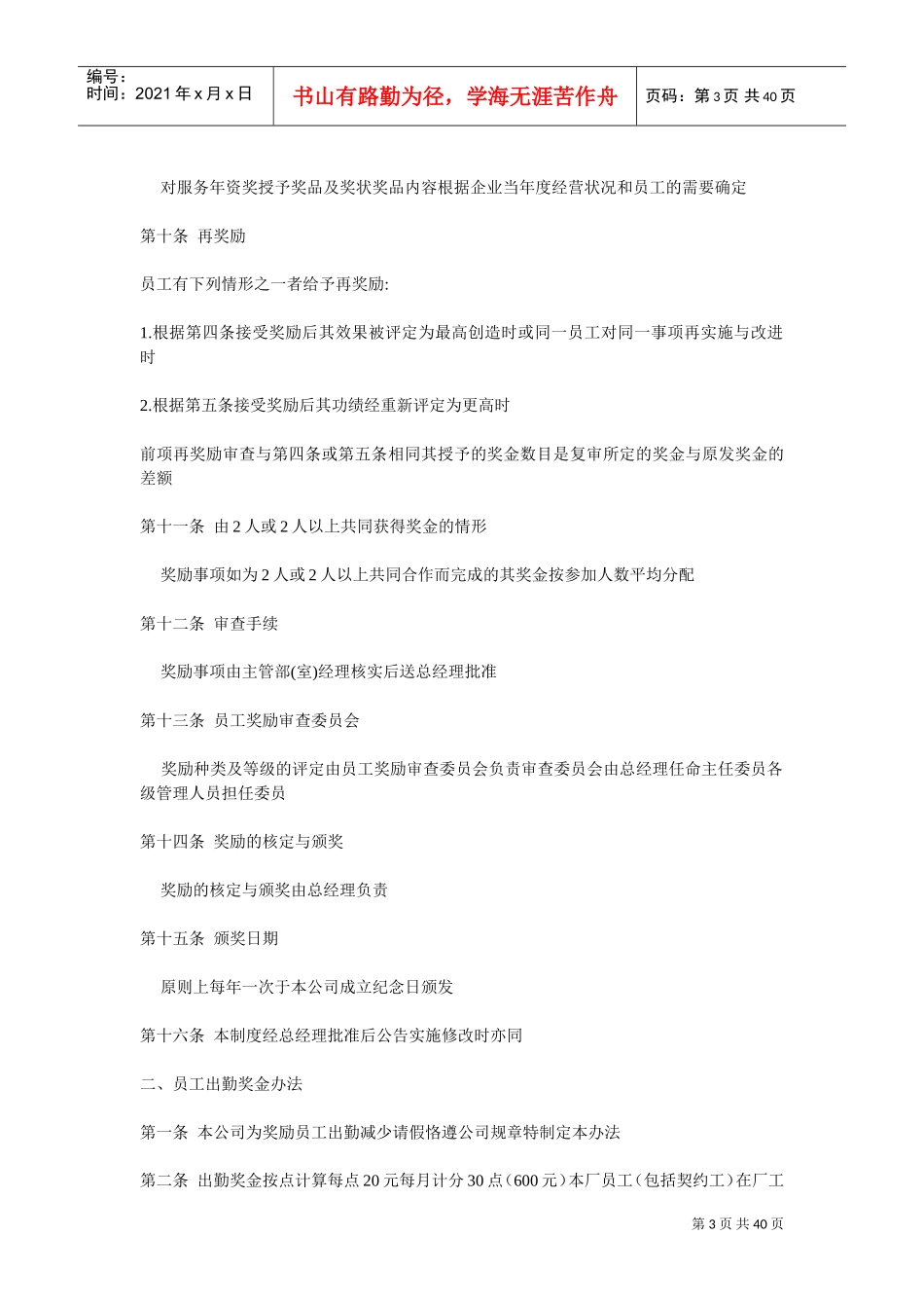 某某公司奖金激励管理制度_第3页