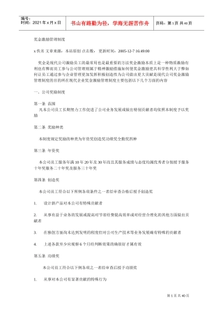 某某公司奖金激励管理制度