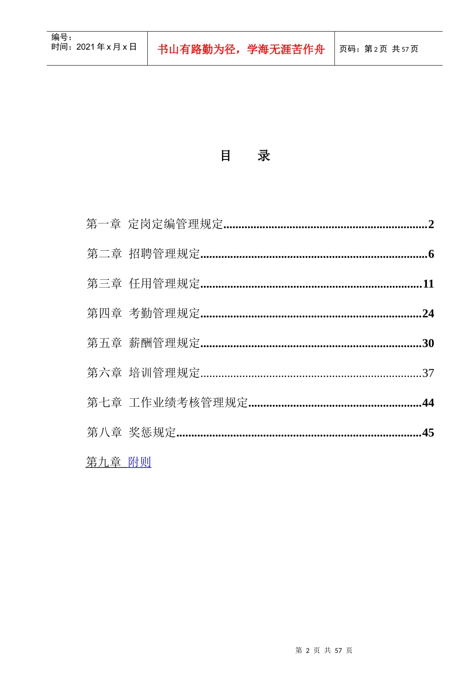 某投资公司（房地产）人力资源管理办法_第2页