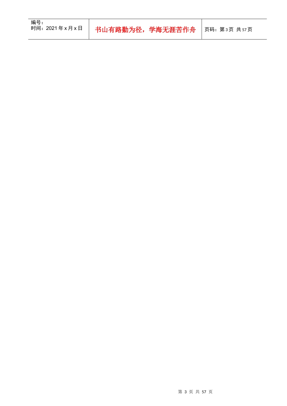 某投资公司（房地产）人力资源管理办法_第3页