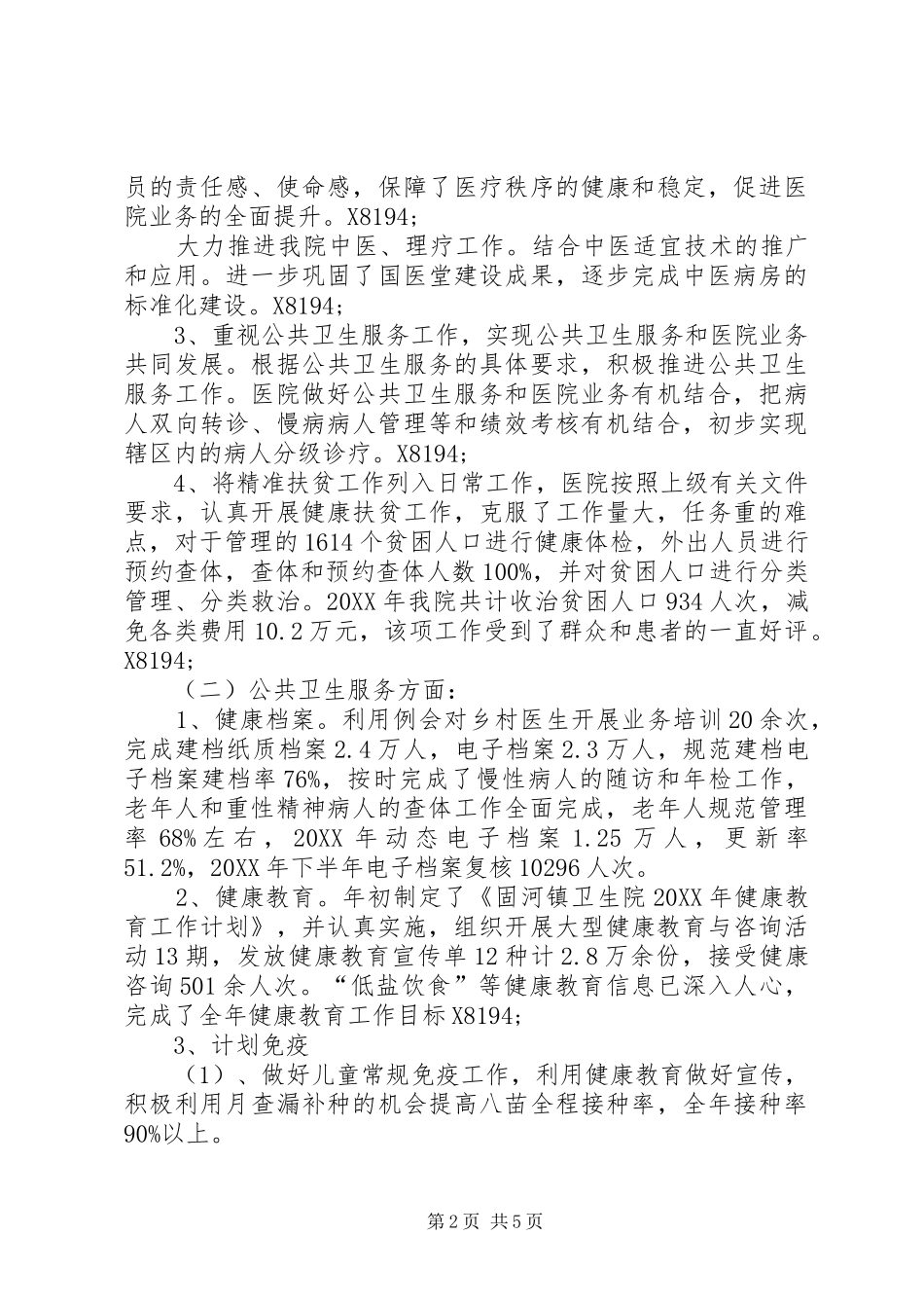 乡镇卫生院工作总结及工作计划_第2页