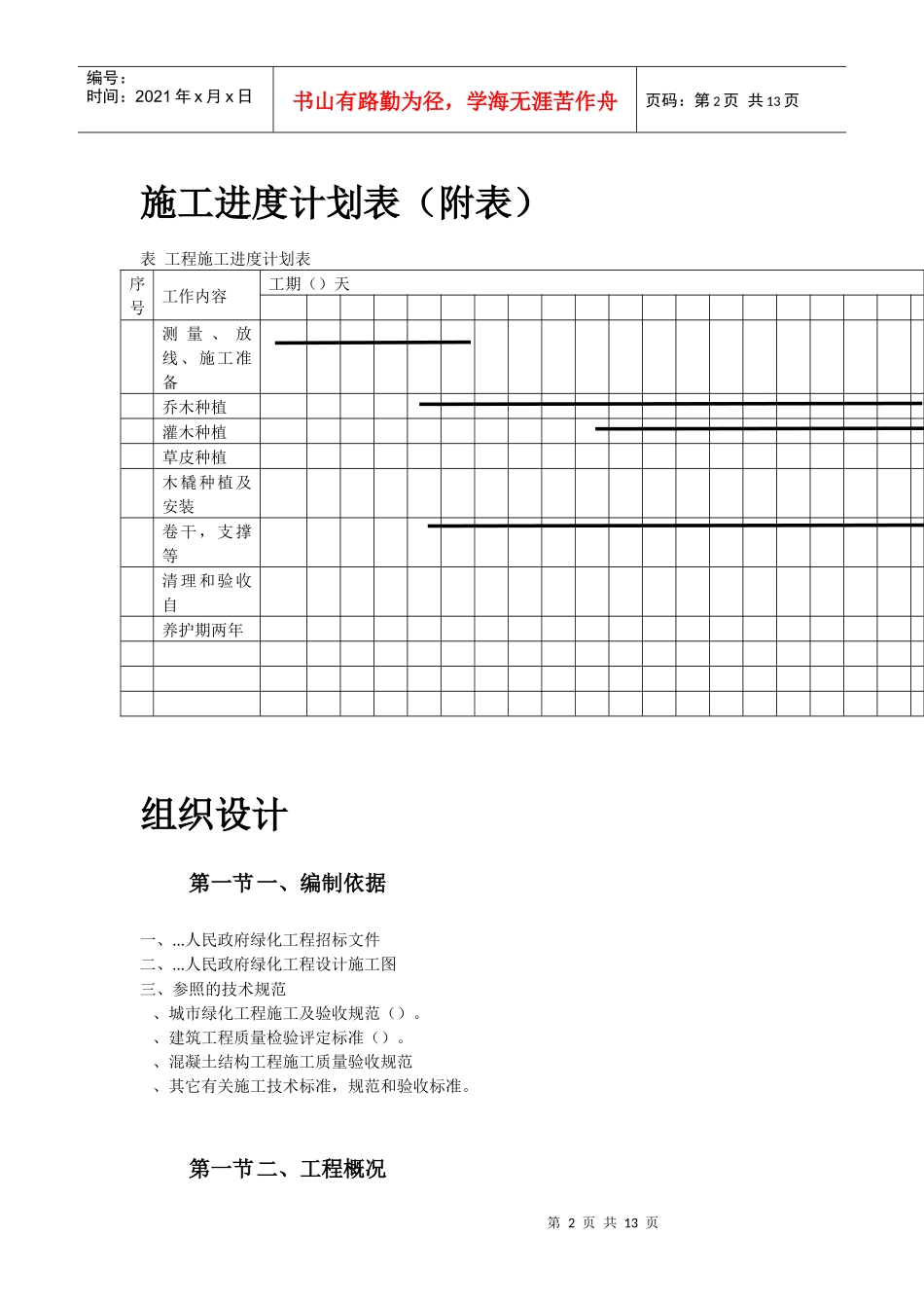 某政府施工组织设计方案_第2页
