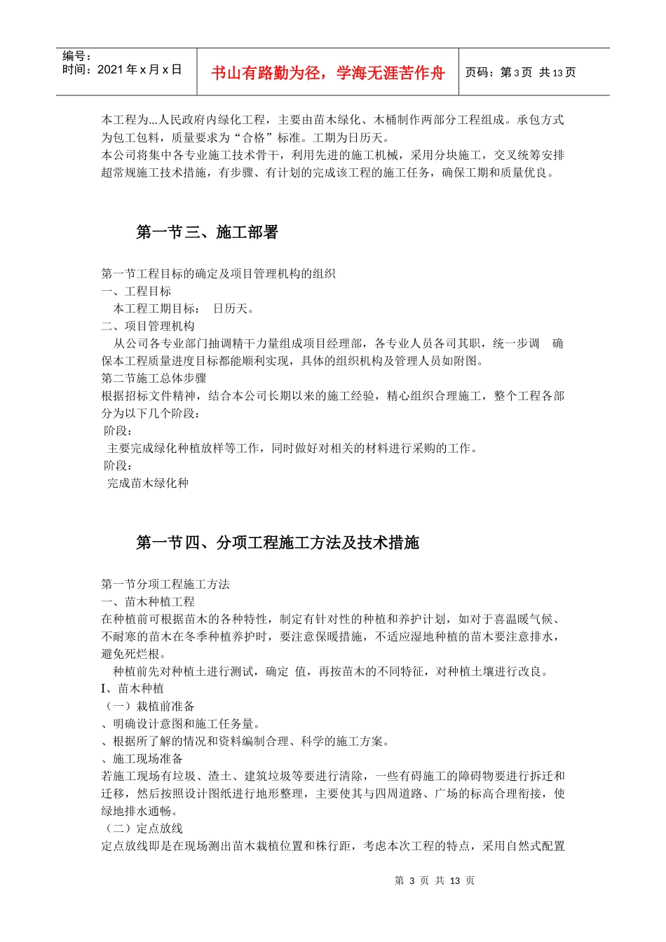 某政府施工组织设计方案_第3页