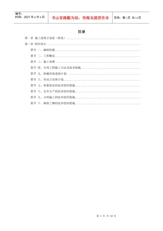 某政府施工组织设计方案