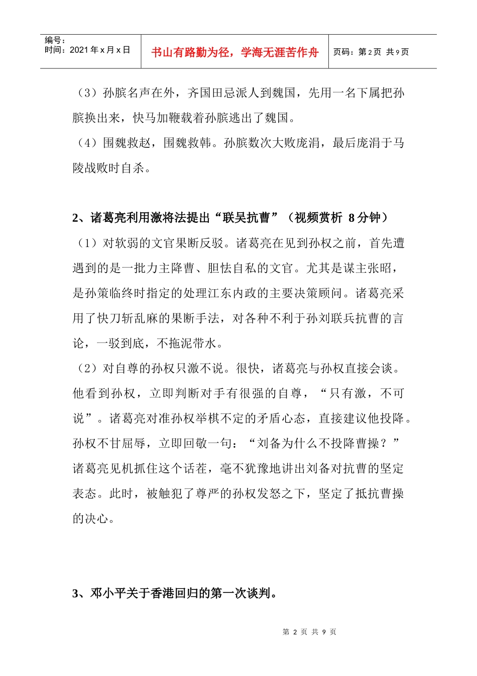 某控股集团公司商务谈判技巧教材_第3页