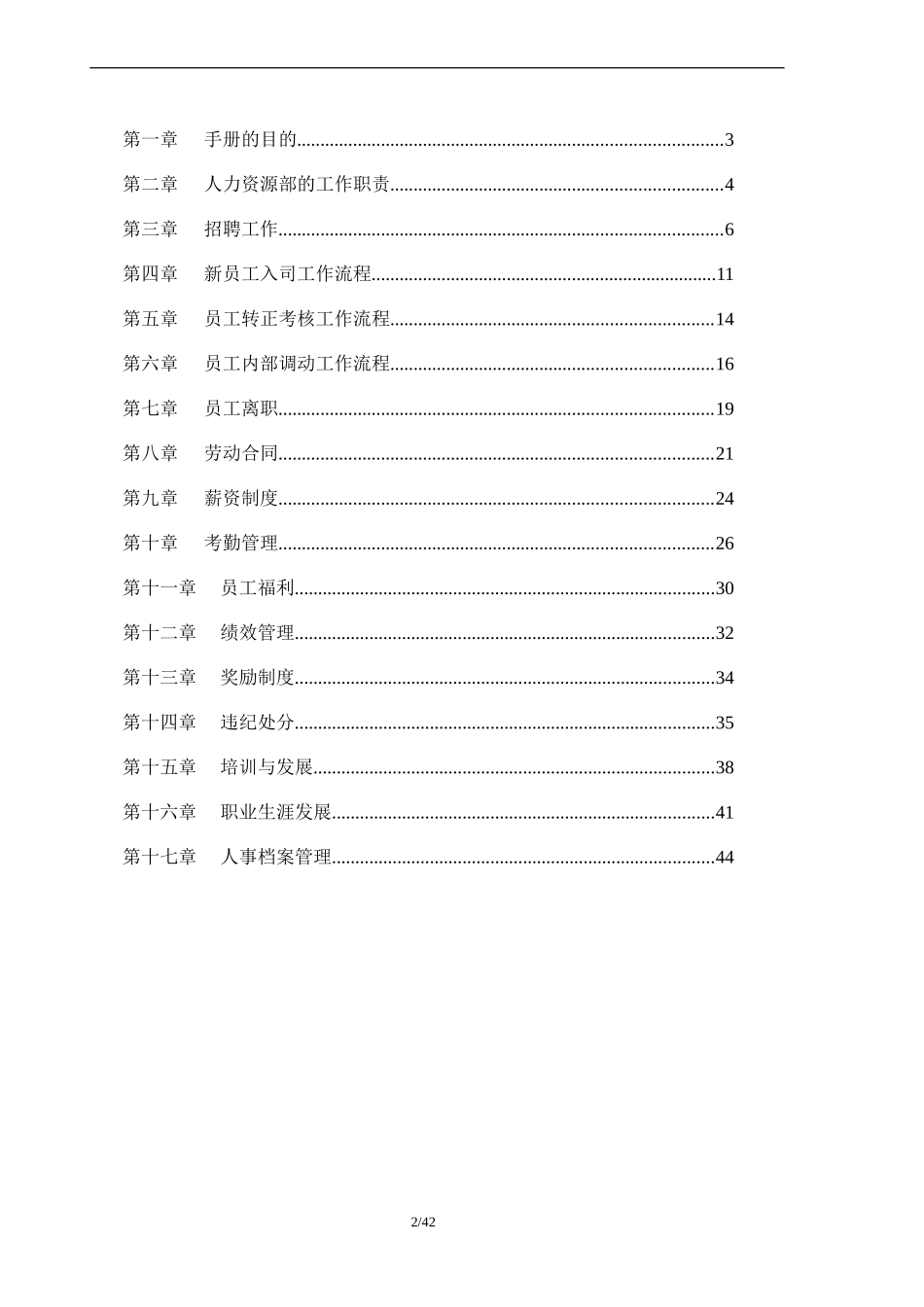 某某公司人力资源部工作手册上_第2页
