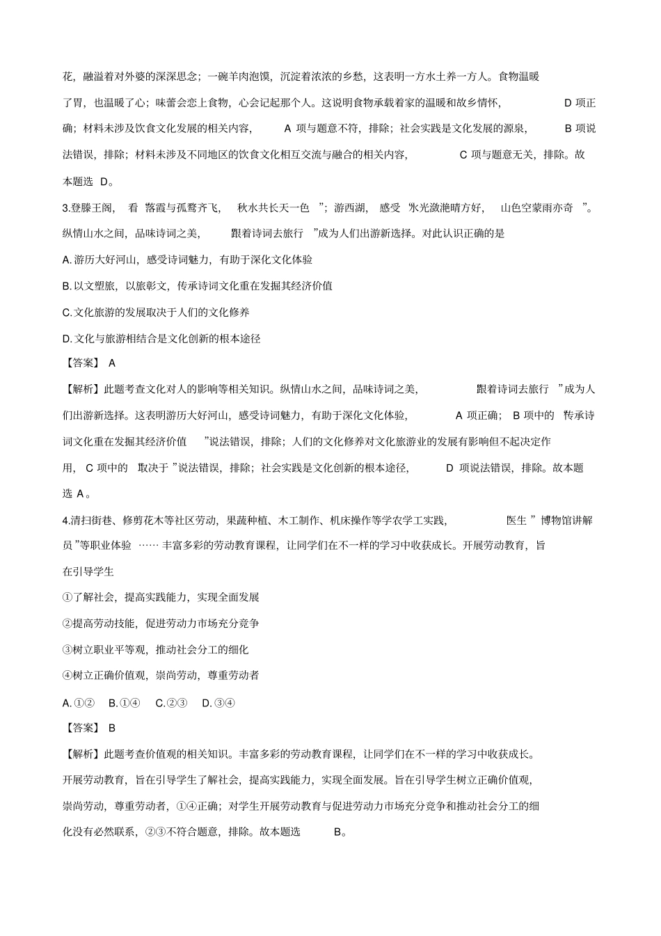 (word完整版)2019年高考政治真题北京卷及答案解析_第2页