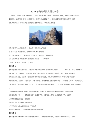 (word完整版)2019年高考政治真题北京卷及答案解析
