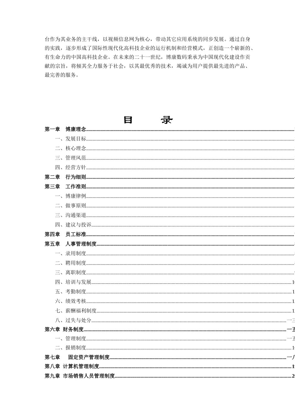 某数码公司员工标准手册_第3页