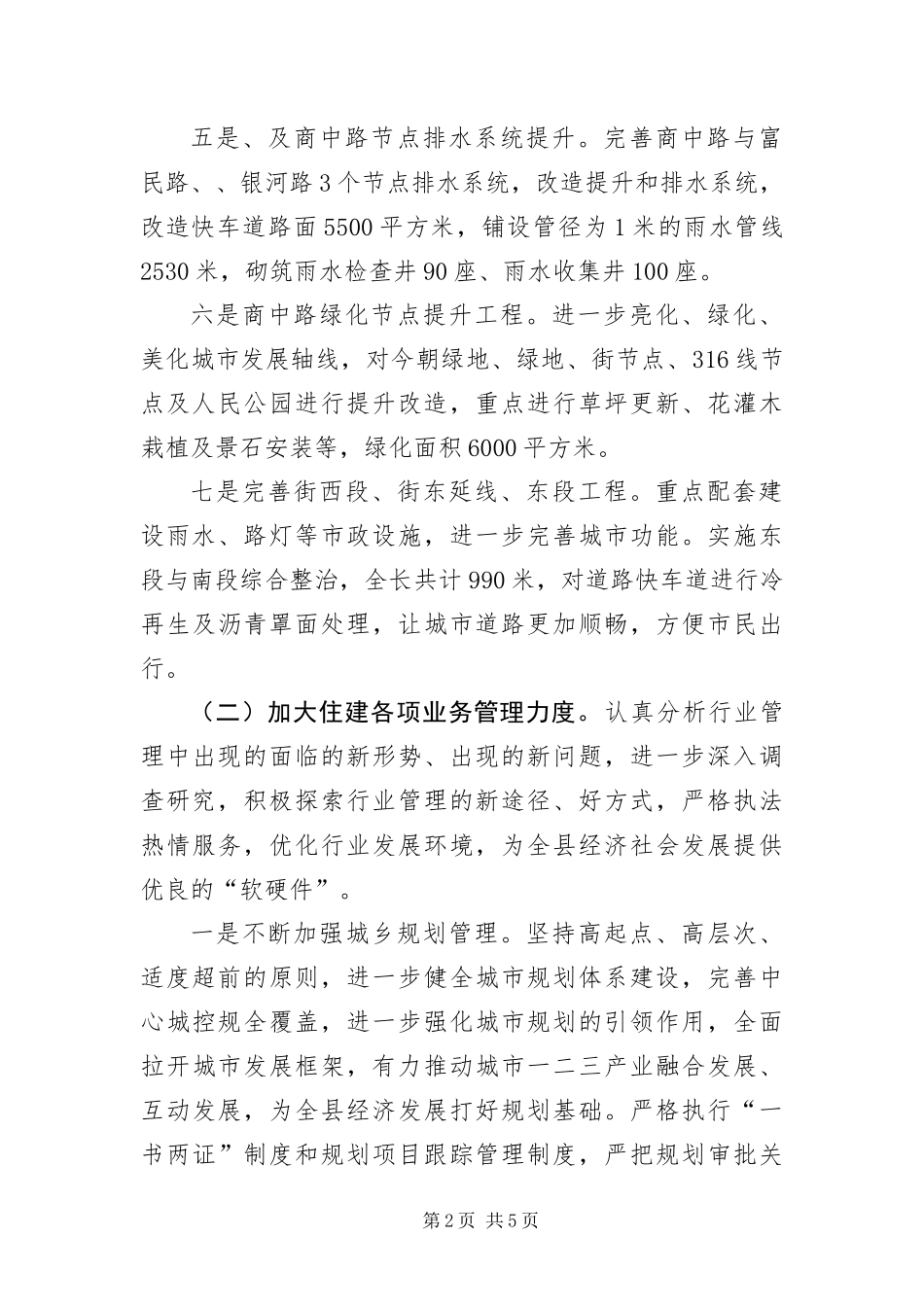 住建委工作打算_第2页