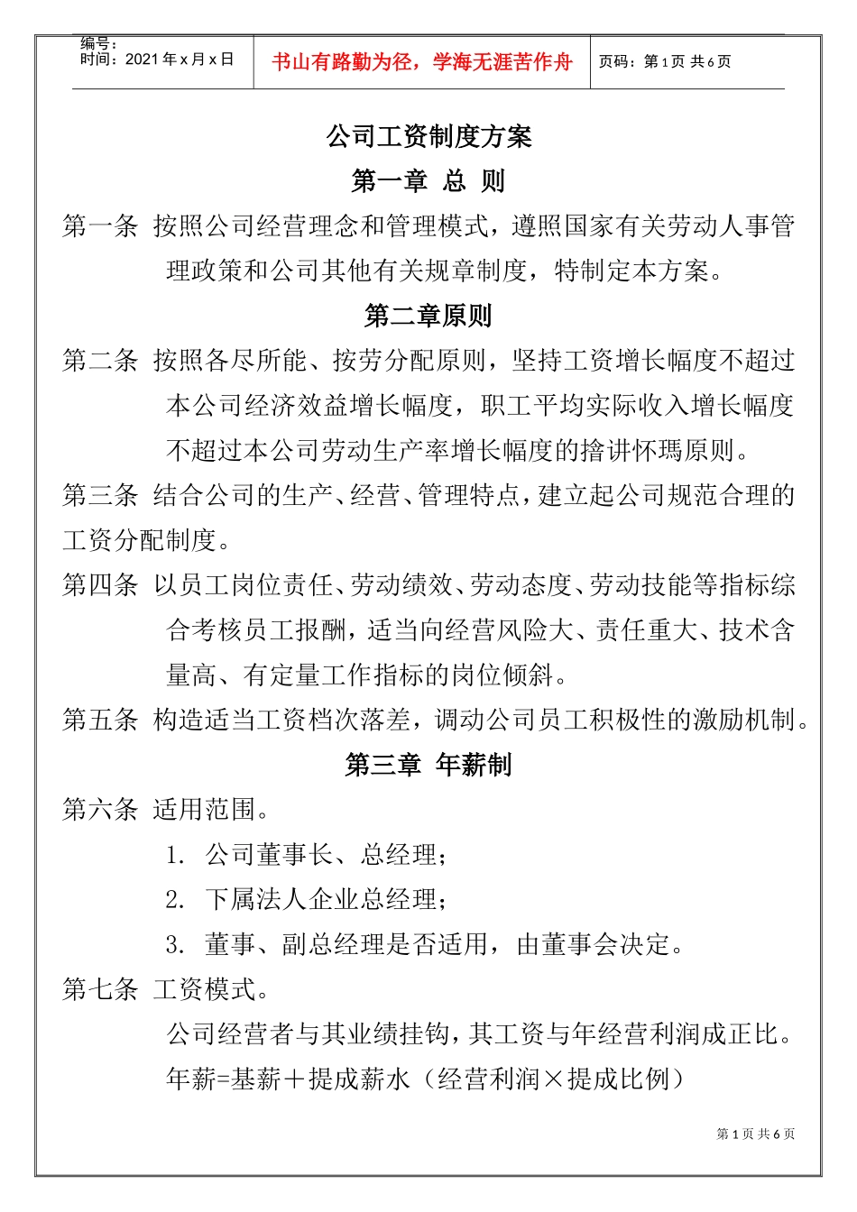 某某公司薪酬管理制度方案_第1页