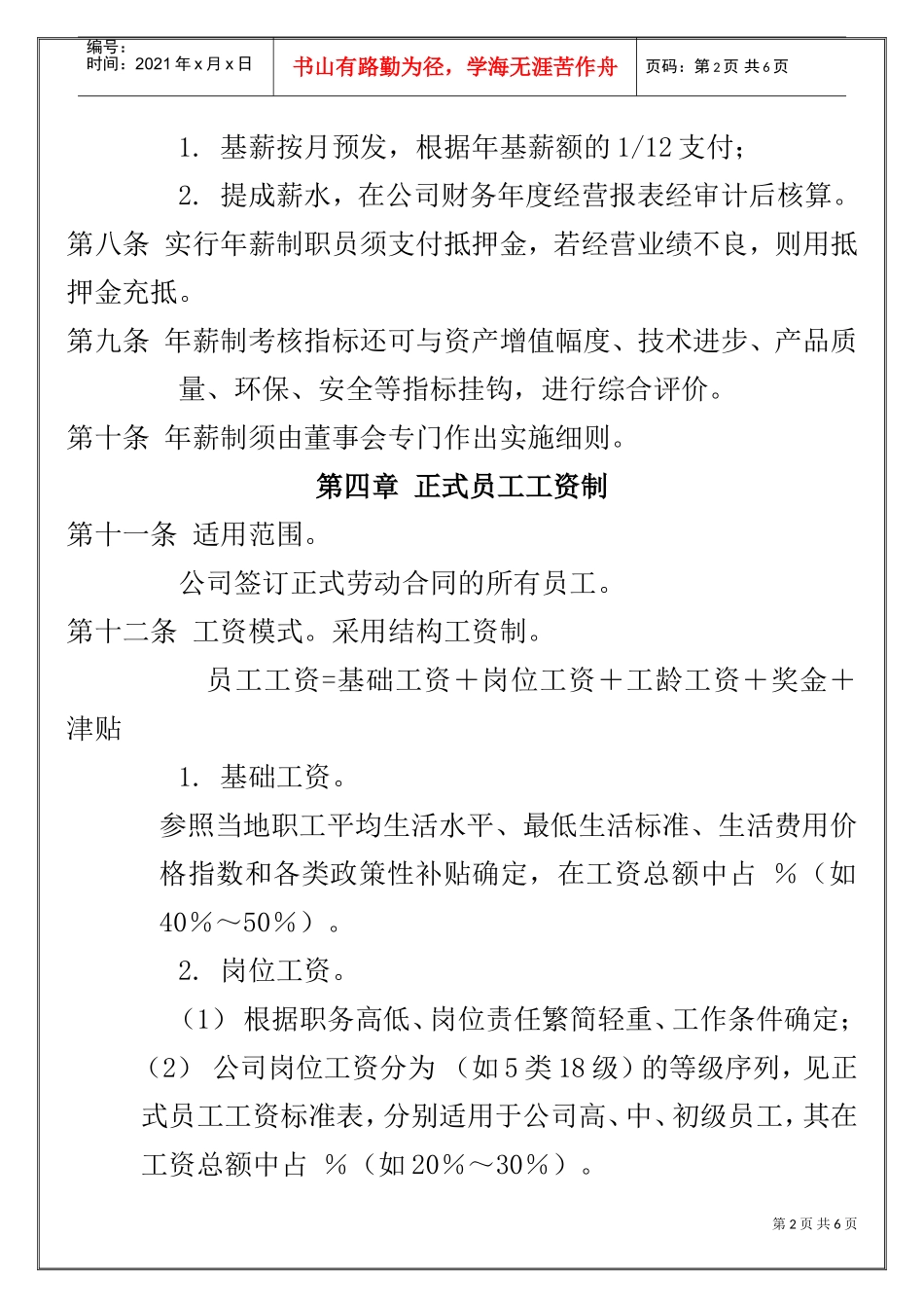 某某公司薪酬管理制度方案_第2页