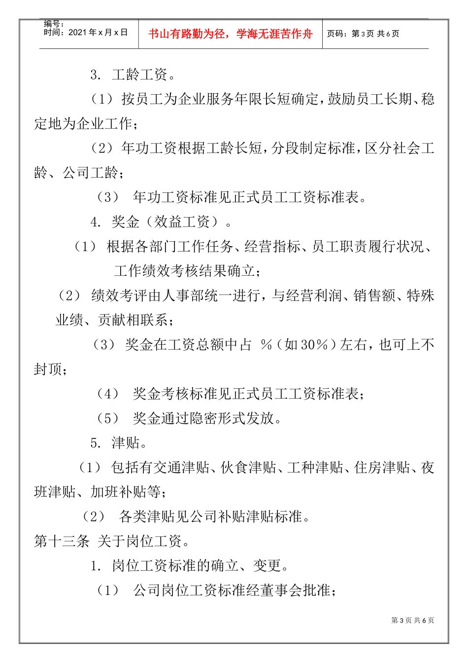 某某公司薪酬管理制度方案_第3页