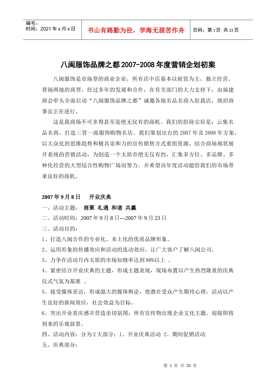 某服饰品牌年度营销企划案_第1页