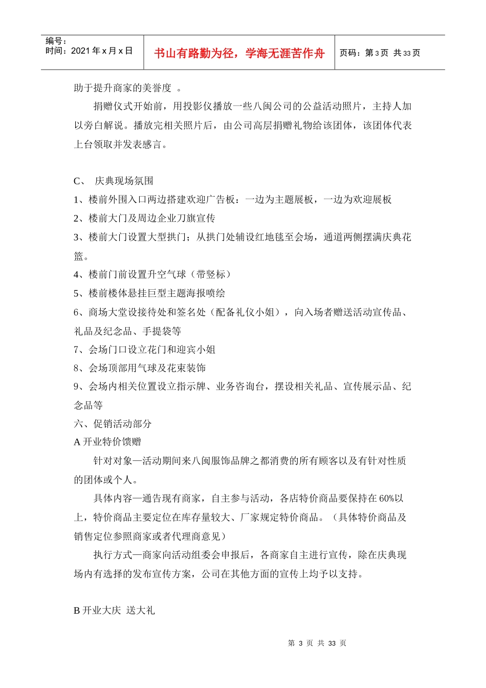 某服饰品牌年度营销企划案_第3页