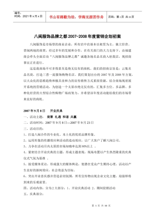 某服饰品牌年度营销企划案