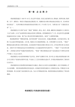 某某冷冻食品公司员工手册