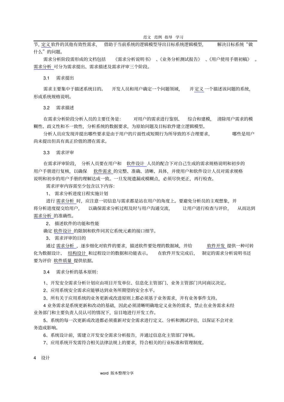 信息化应用系统开发安全规范_第2页