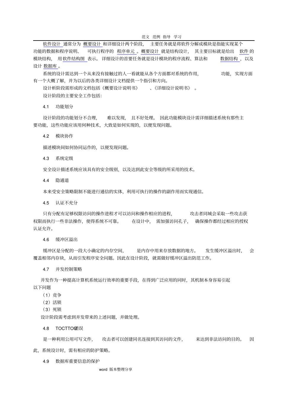 信息化应用系统开发安全规范_第3页