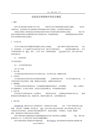 信息化应用系统开发安全规范