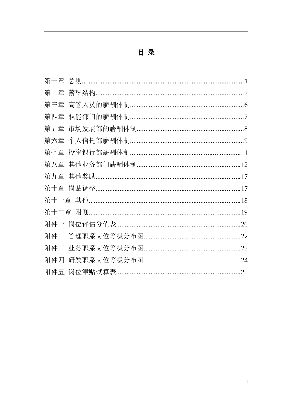 某某公司薪酬体制的管理方案_第3页