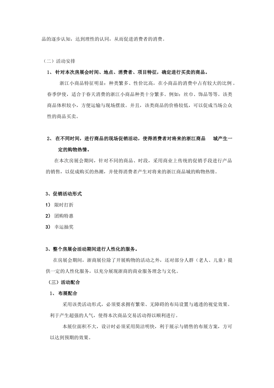 某某商品城房展会策划思路_第2页