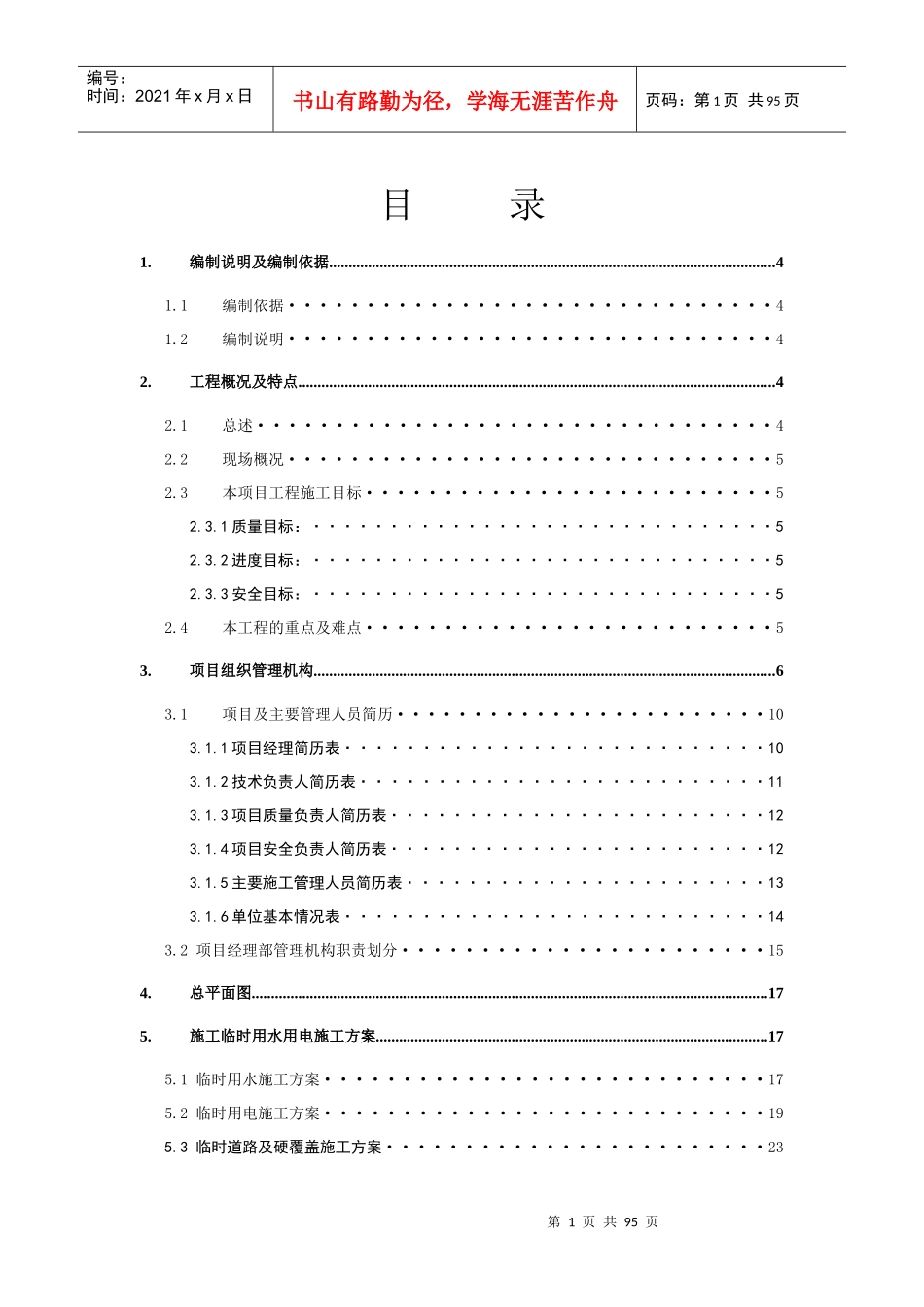 某新建筑有限责任公司施工组织设计_第2页