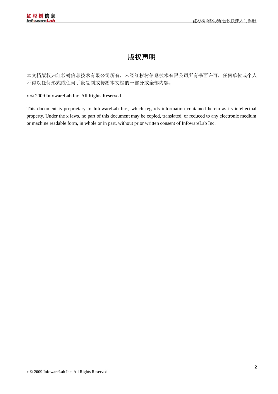 某某公司网络视频会议快速入门手册_第2页