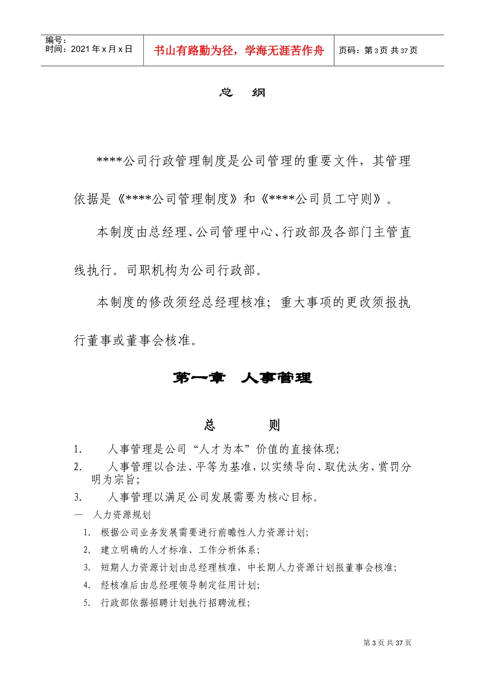 某某公司行政管理制度大全_第3页