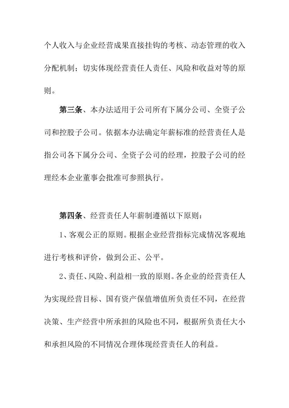 某某公司经营责任人年薪管理暂行办法_第2页