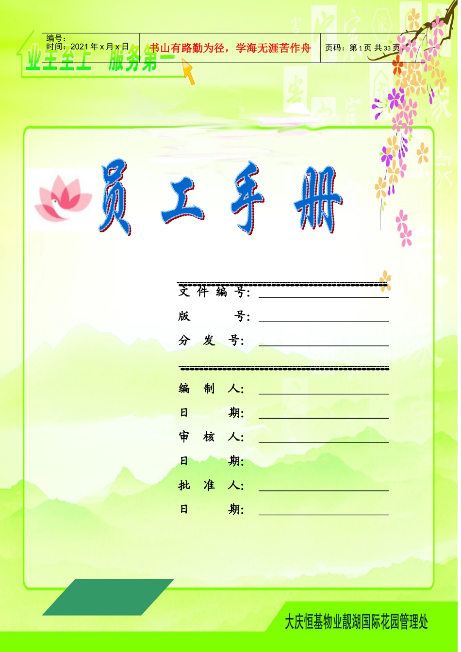 某某国际花园管理处员工手册_第1页