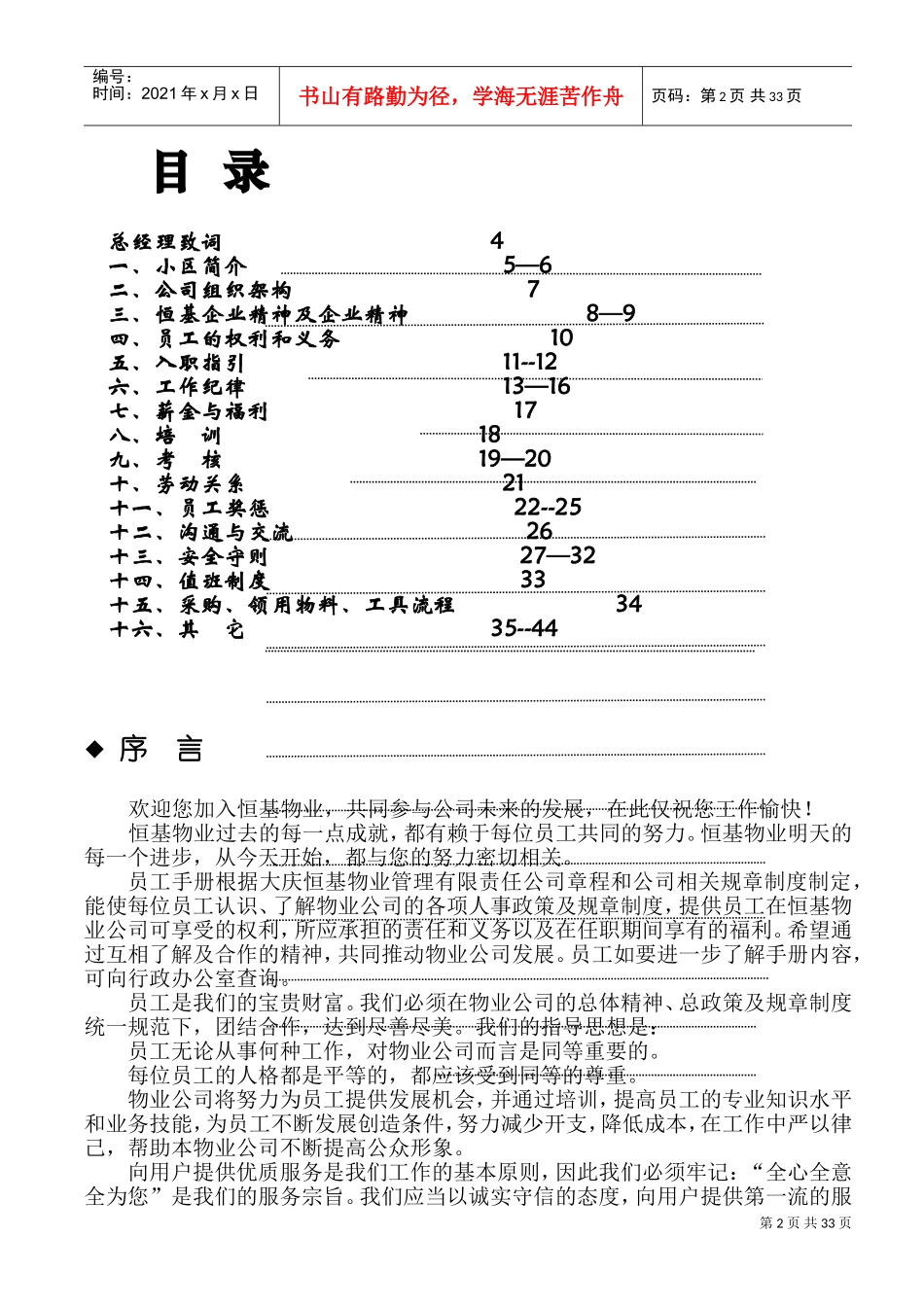某某国际花园管理处员工手册_第2页
