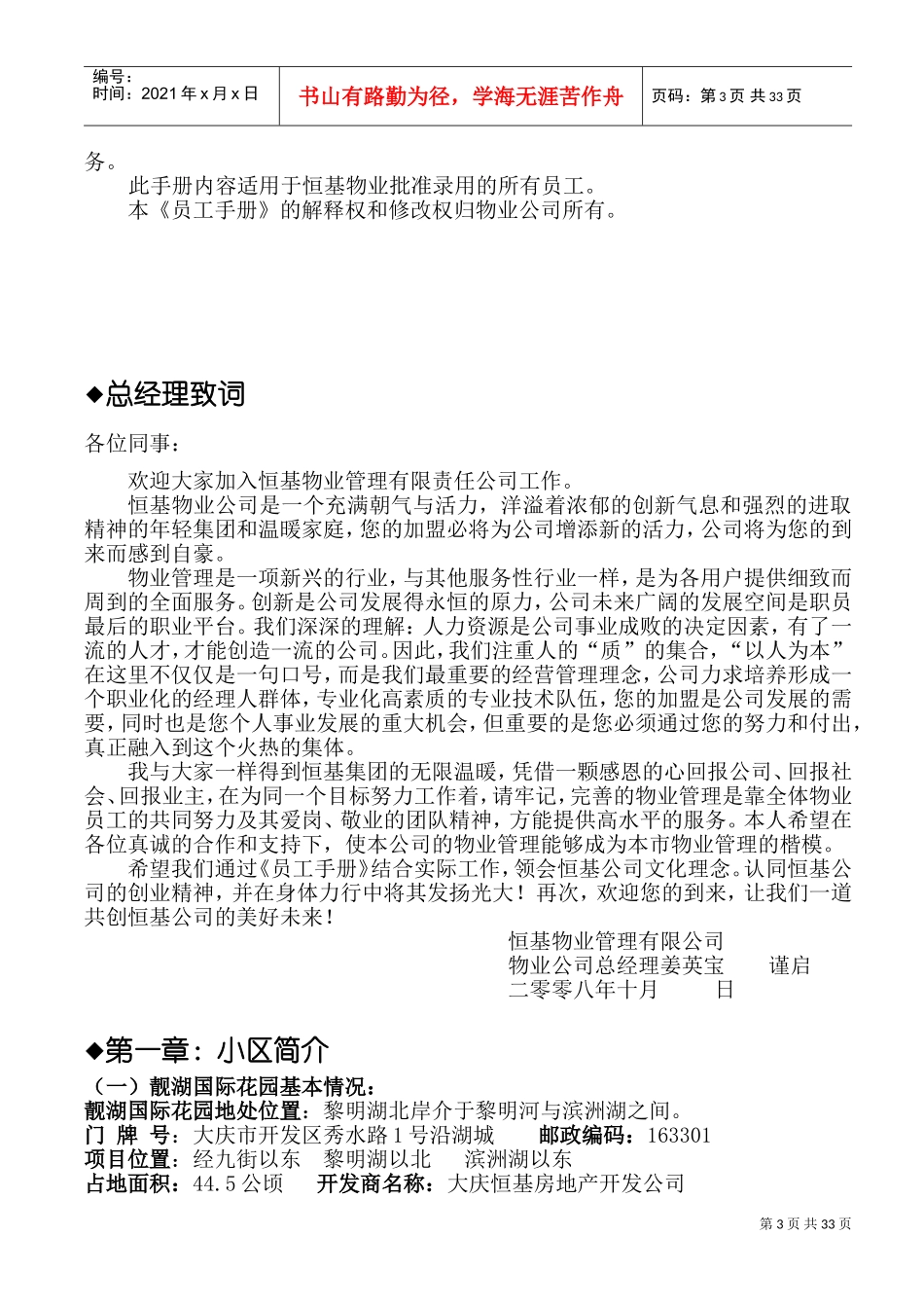 某某国际花园管理处员工手册_第3页