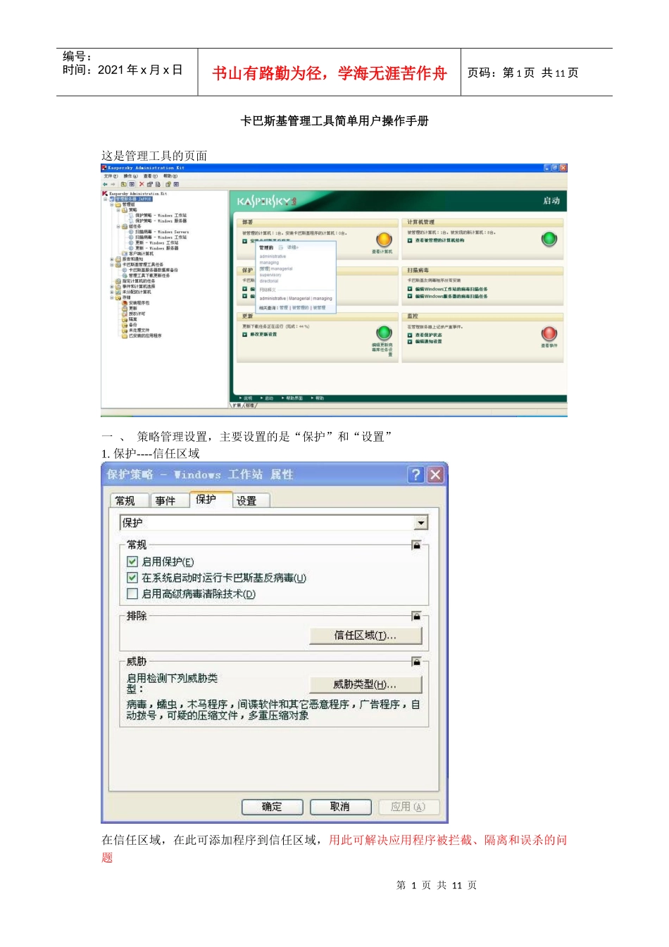 某杀毒软件管理工具简单用户操作手册_第1页